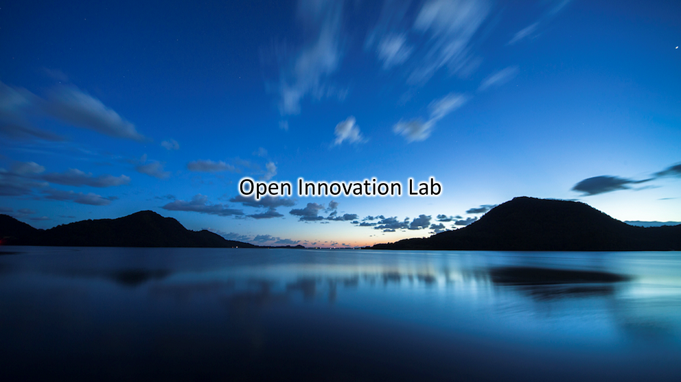 オープンイノベーションラボ